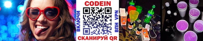 Кодеин Purple Drank  ОМГ ОМГ сайт  Кировград 